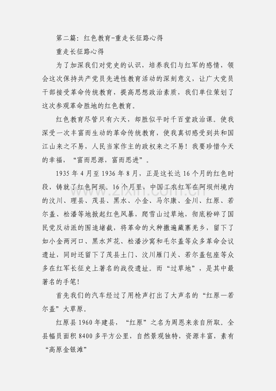 重走红色路线心得体会.docx_第2页