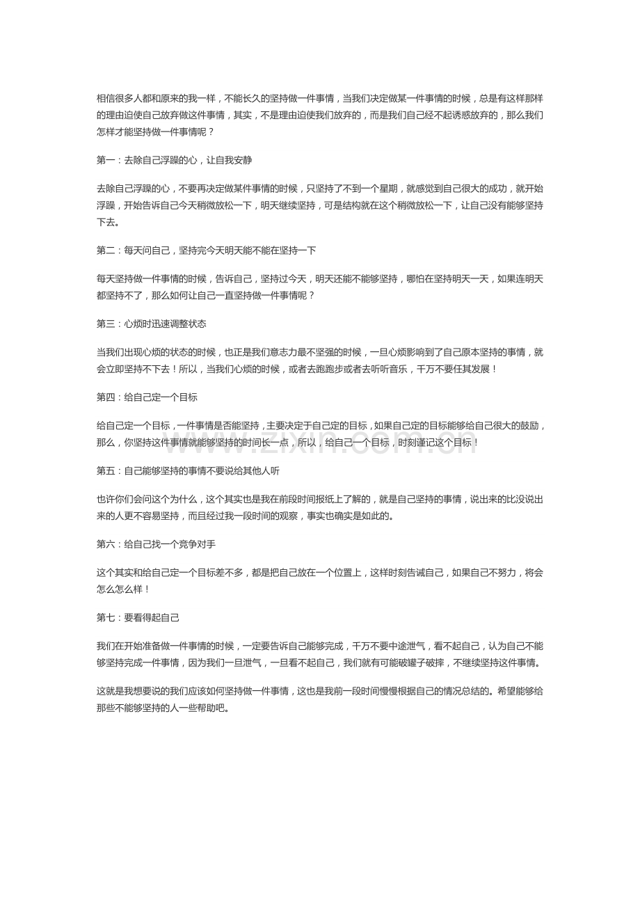 相信很多人都和原来的我一样.doc_第1页