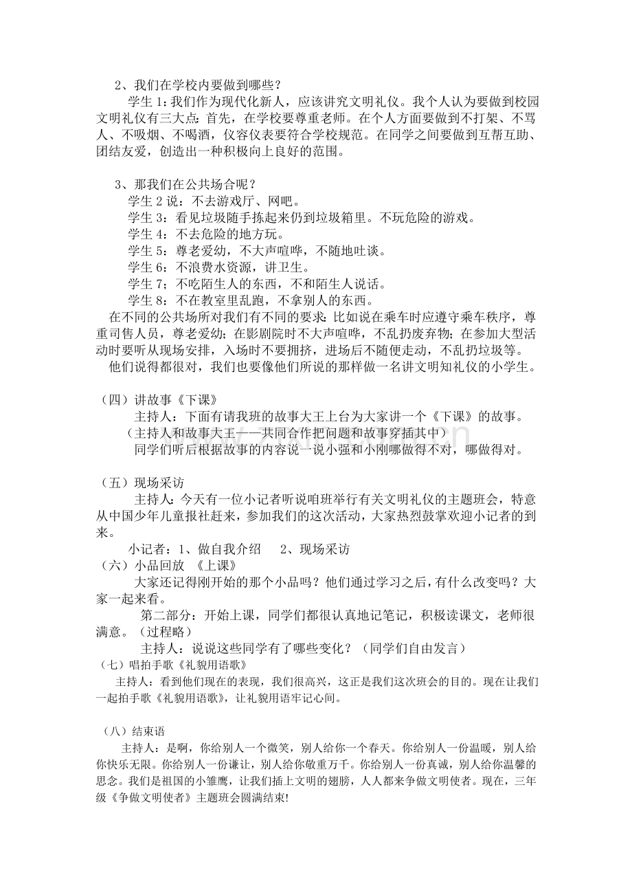 中小学《争做文明小学生》主题班会.doc_第2页