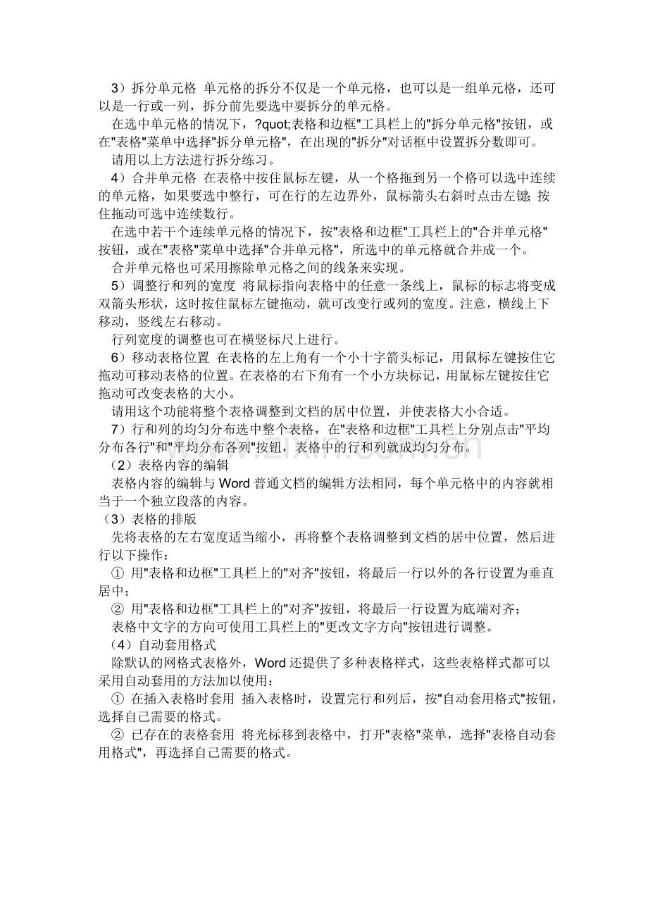 用word怎么做表格.doc_第2页