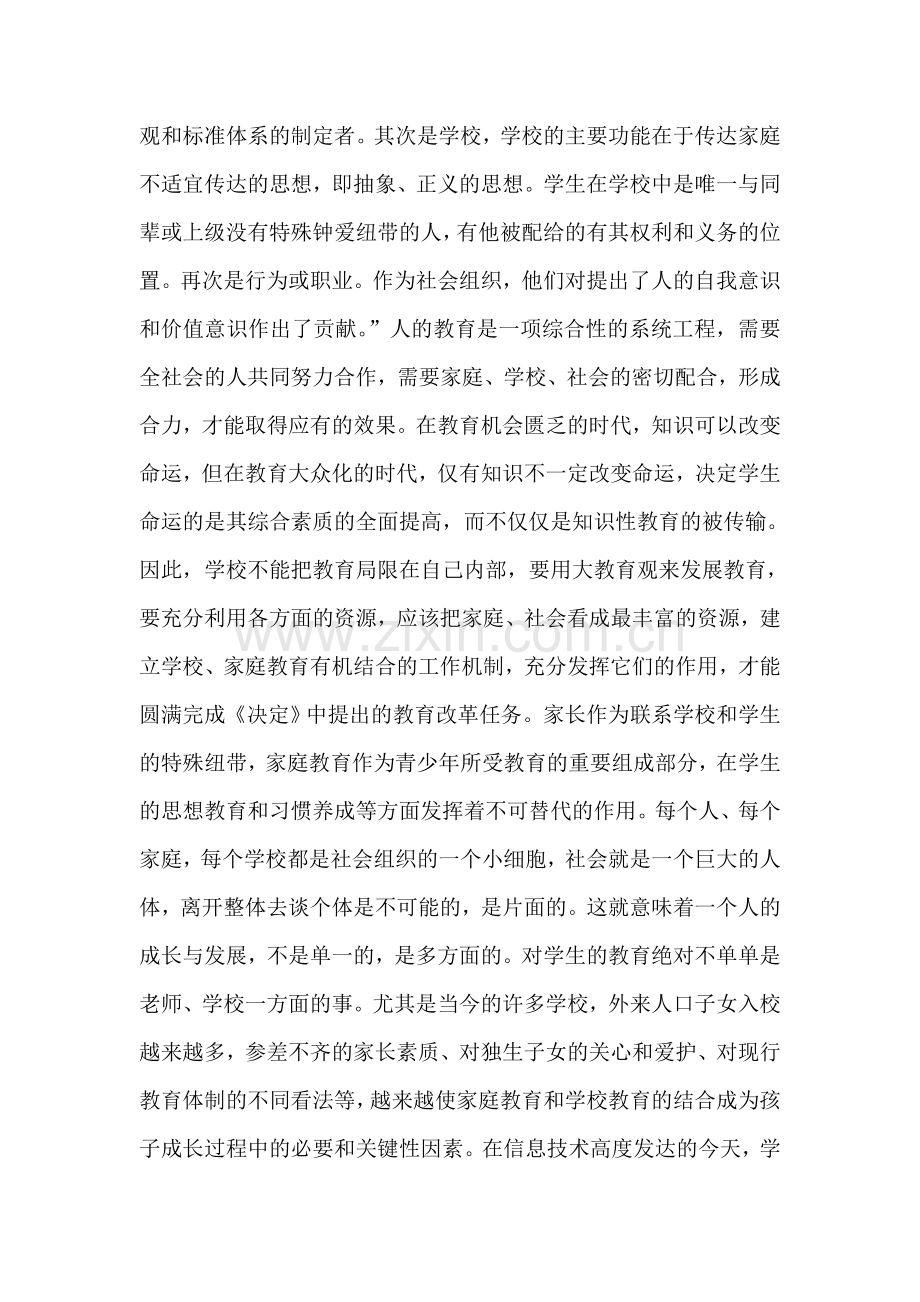 基础教育阶段实施家校共育的理论与实践研究课题研究方案.doc_第2页