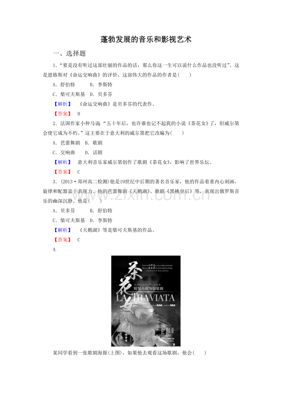 《蓬勃发展的音乐和影视艺术》同步练习01.doc_第1页