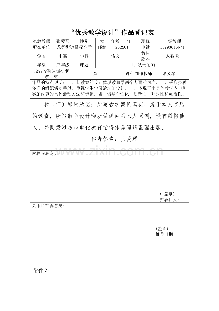 优秀教学设计《秋天的雨》.doc_第2页