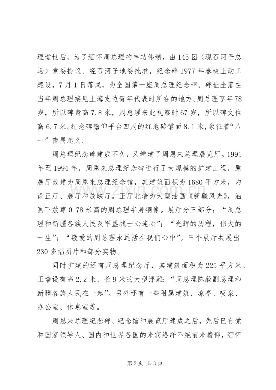 参观周总理纪念碑有感.docx_第2页