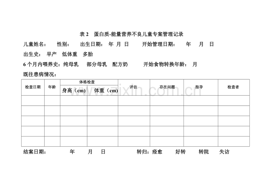 高危儿管理表格.doc_第2页