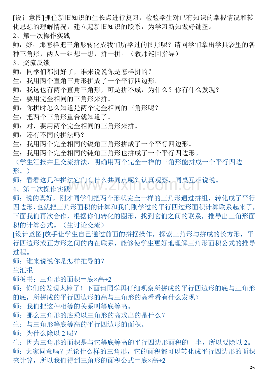 三角形面积公式教学设计.doc_第2页