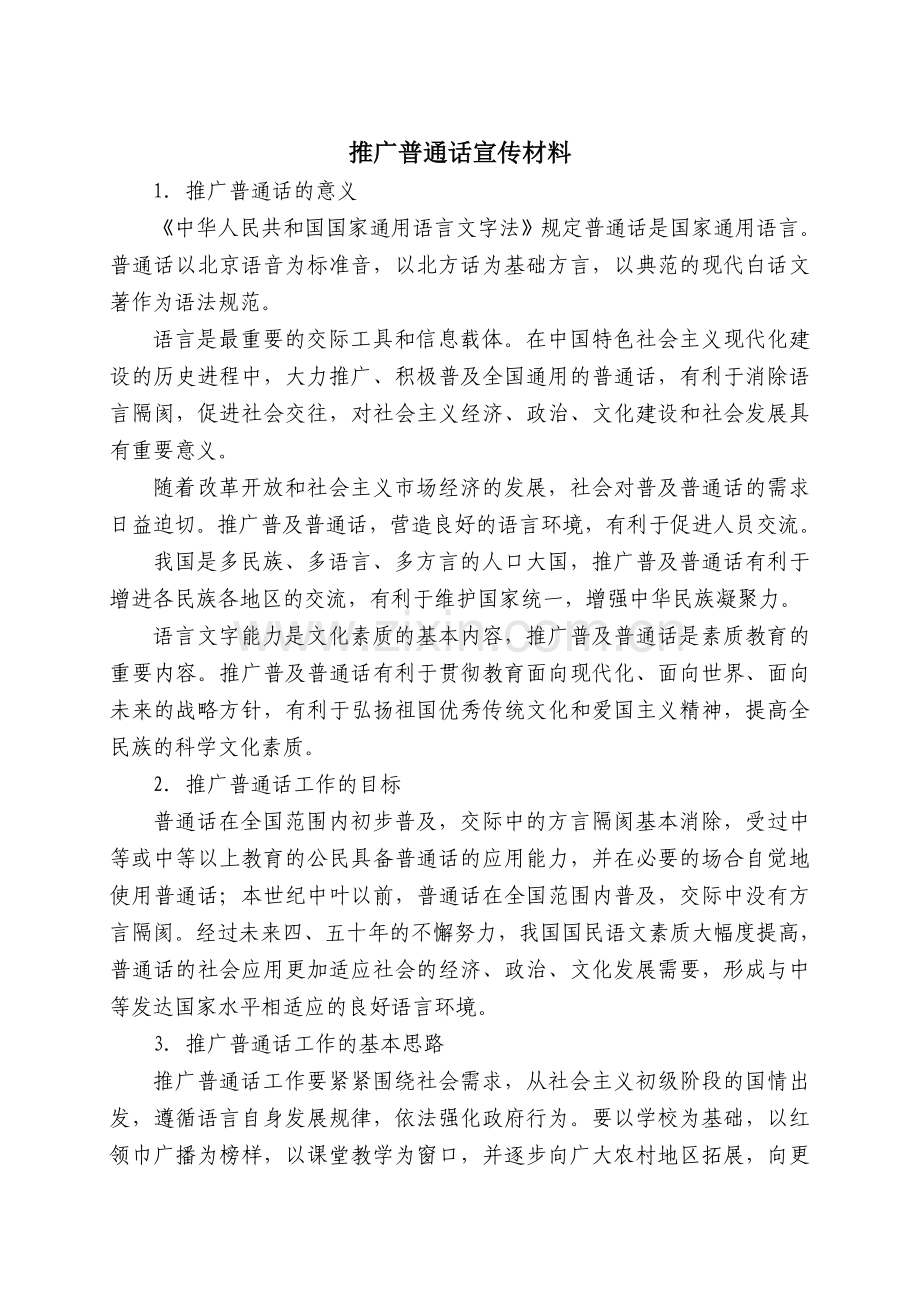 推广普通话宣传材料.doc_第2页