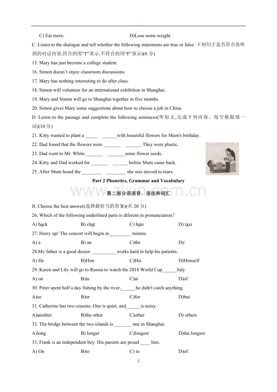 2018年上海市初中毕业统一-学业考试英语试卷(word真题版).doc_第2页