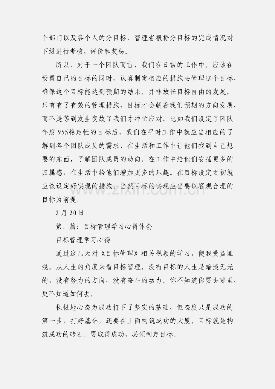 目标管理学习心得.docx_第2页