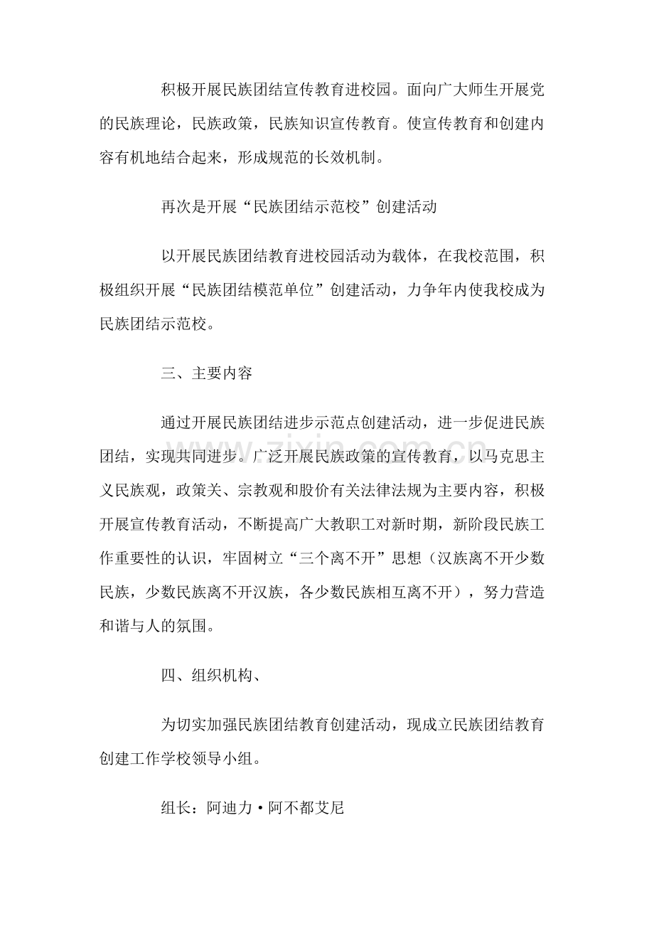 2017民族团结进步进校园创建活动实施方案.doc_第2页
