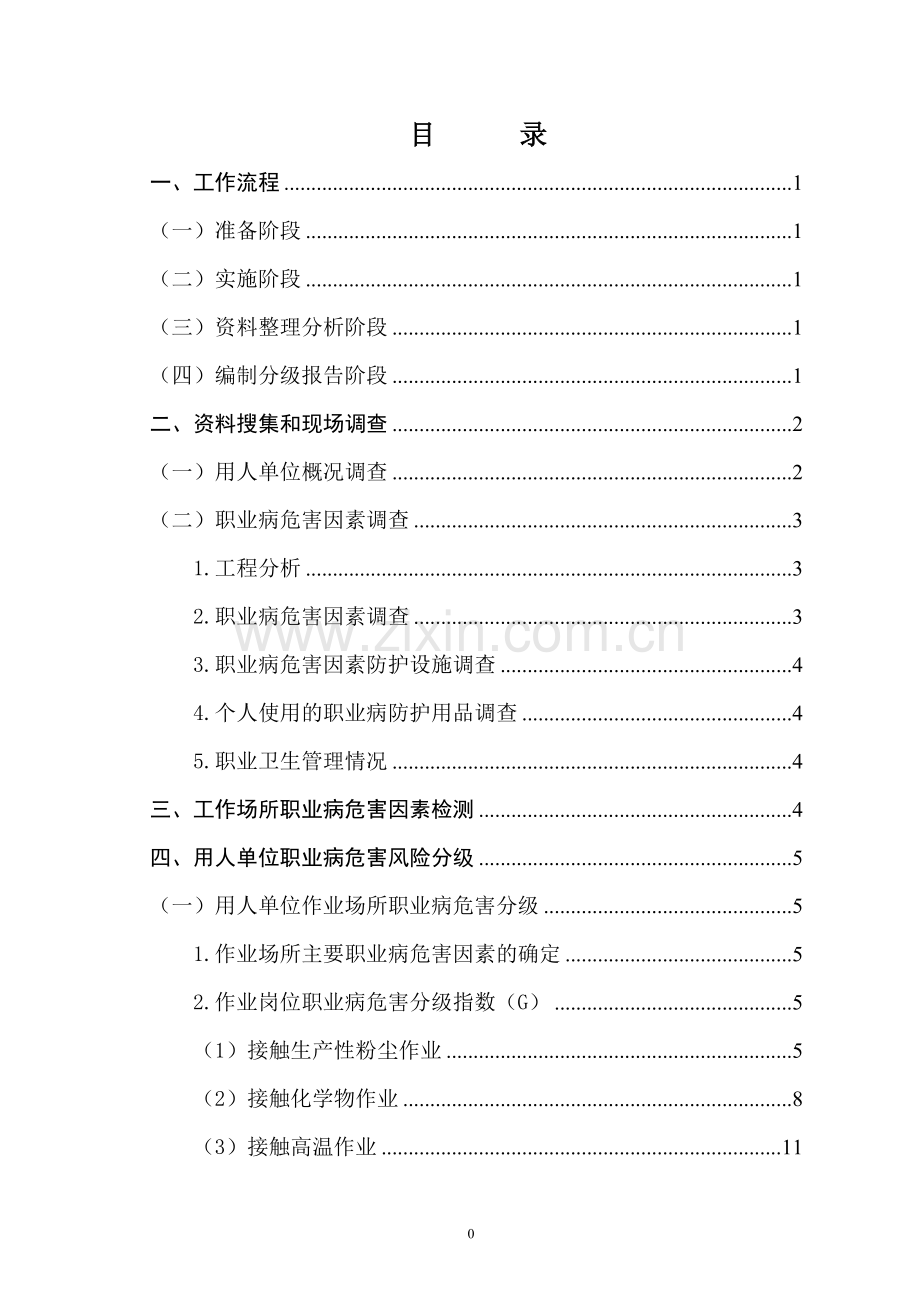 职业病危害风险分级管控指导手册.doc_第2页