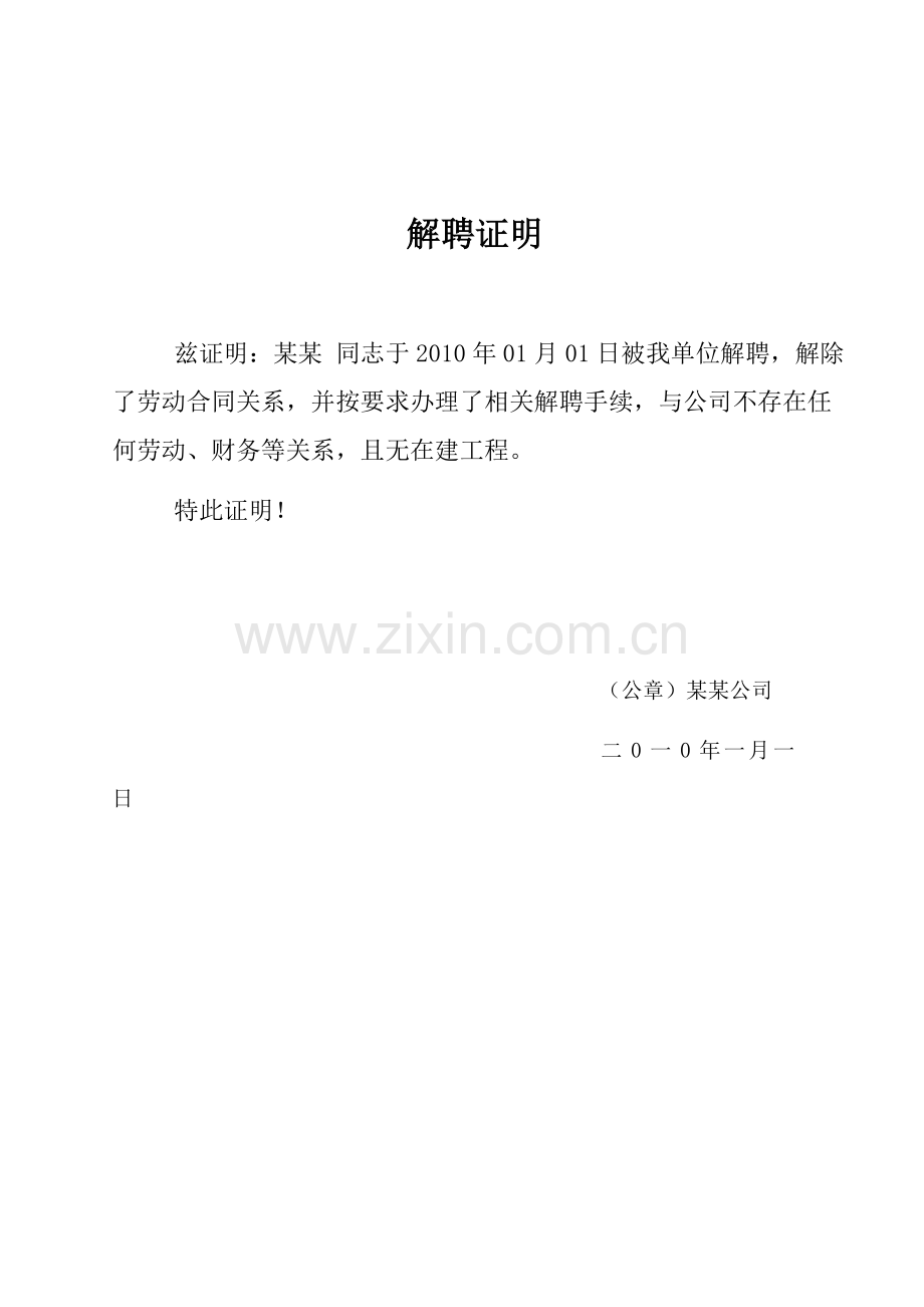 解聘证明范本.doc_第2页