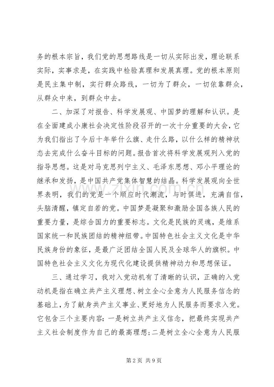 积极分子培训体会心得3篇.docx_第2页
