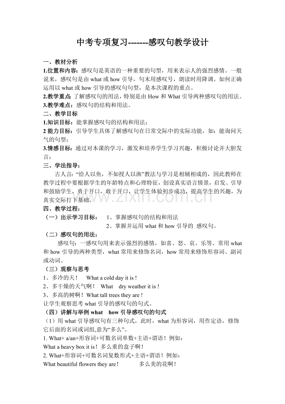 英语感叹句教学设计.doc_第1页
