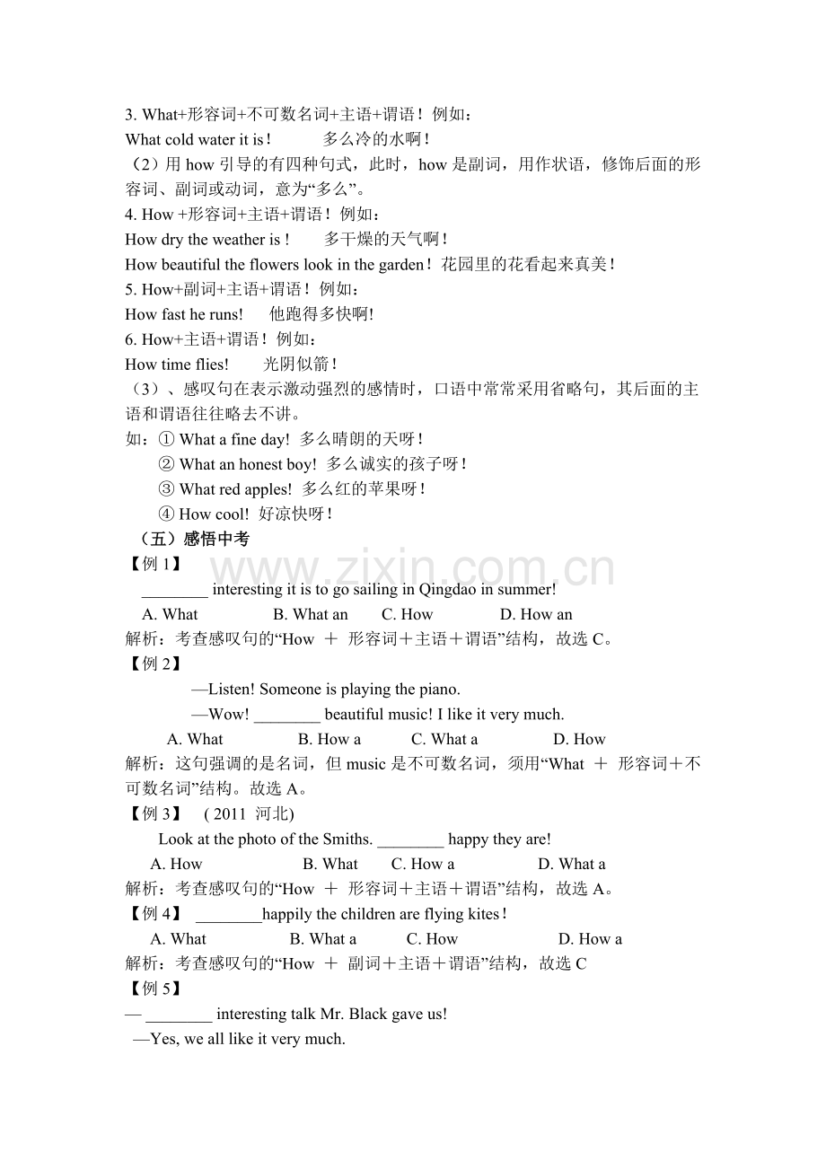 英语感叹句教学设计.doc_第2页