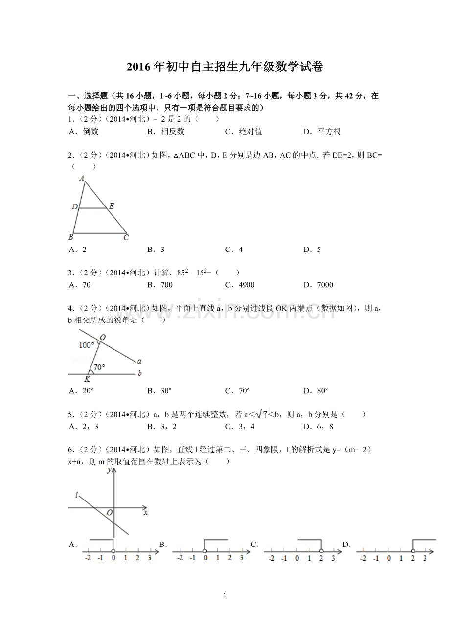 2016年自主招生数学模拟试卷.doc_第1页