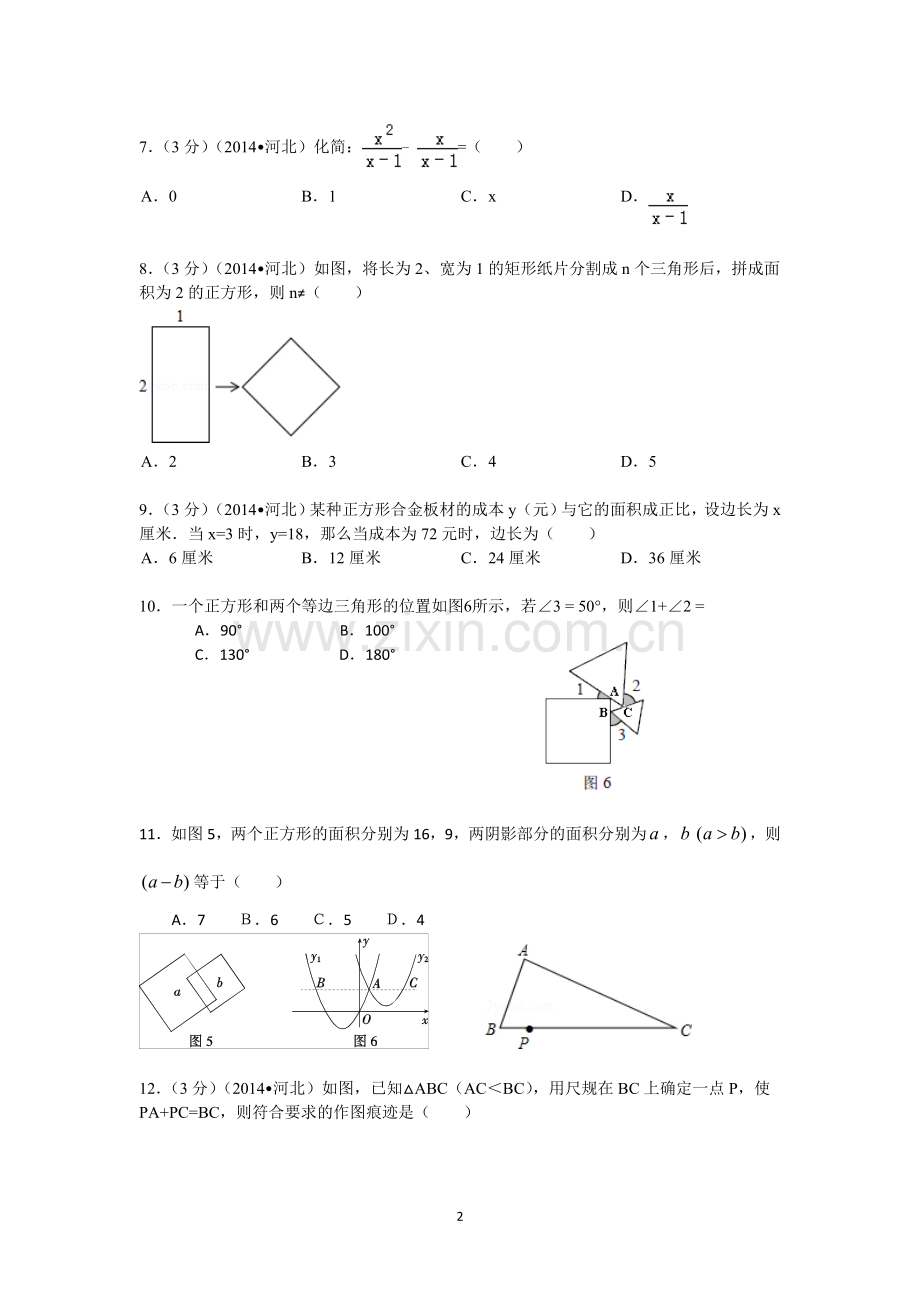 2016年自主招生数学模拟试卷.doc_第2页