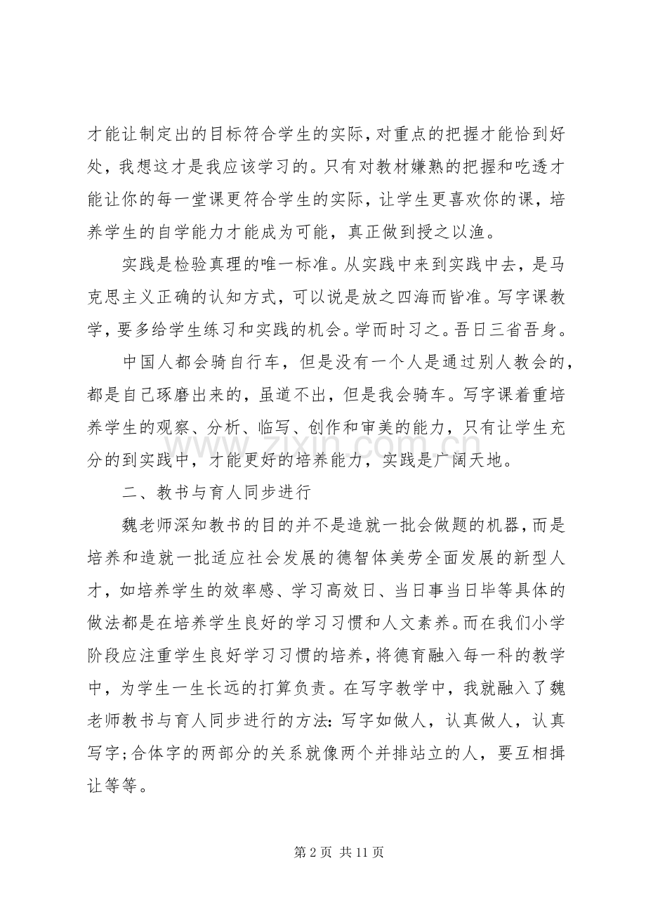 教学工作漫谈体会心得3篇.docx_第2页