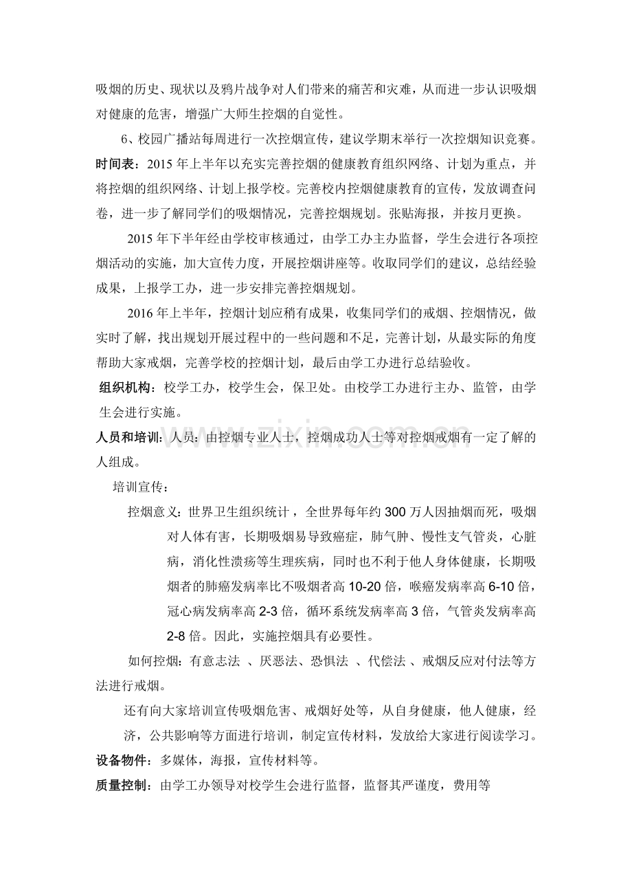 控烟的健康教育规划.doc_第2页