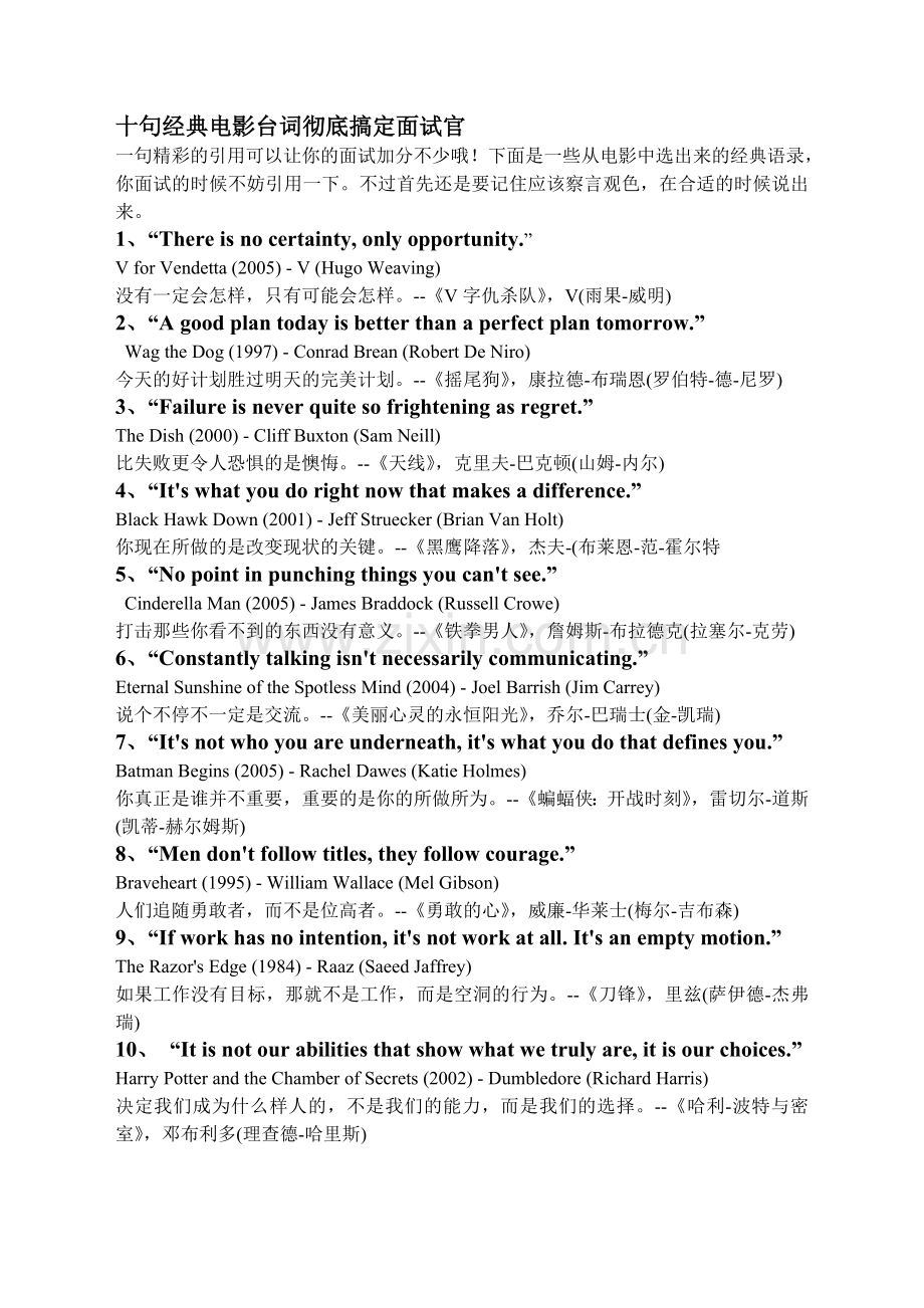 十句经典电影台词彻底搞定面试官.doc_第1页