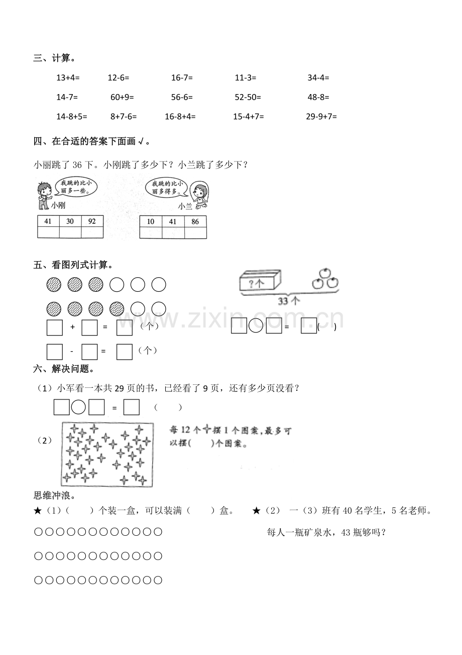 小学数学人教课标版一年级下册-一下周末作业10.doc_第2页