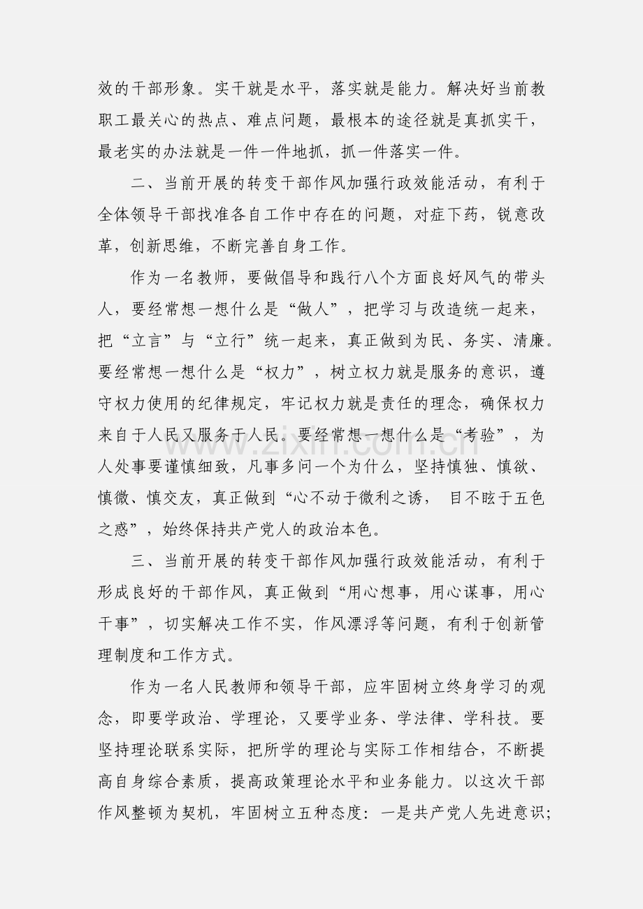 教师转变干部作风加强机关行政效能建设心得体会(多篇).docx_第2页