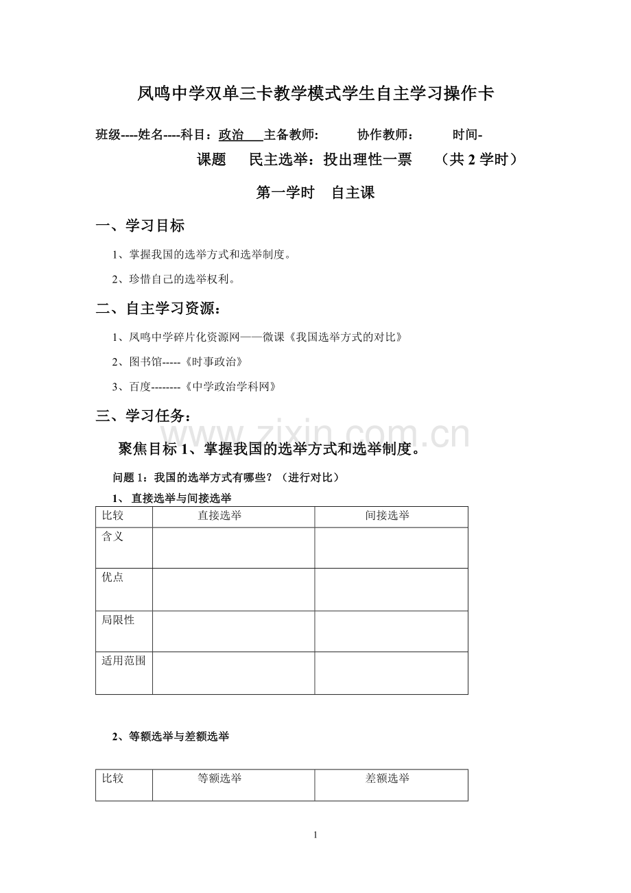 第四课时民主选举(学生).doc_第1页