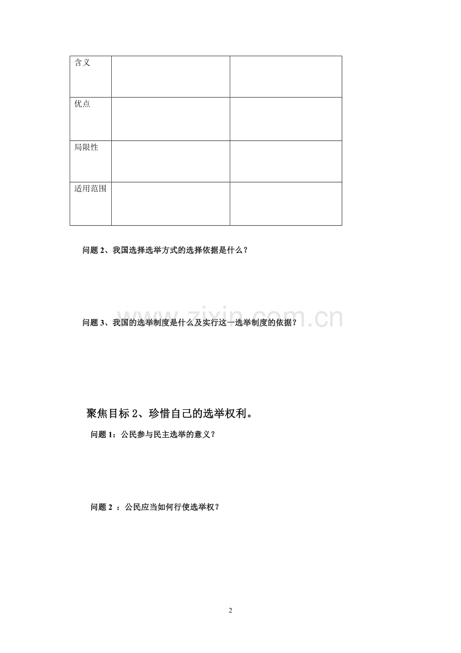 第四课时民主选举(学生).doc_第2页