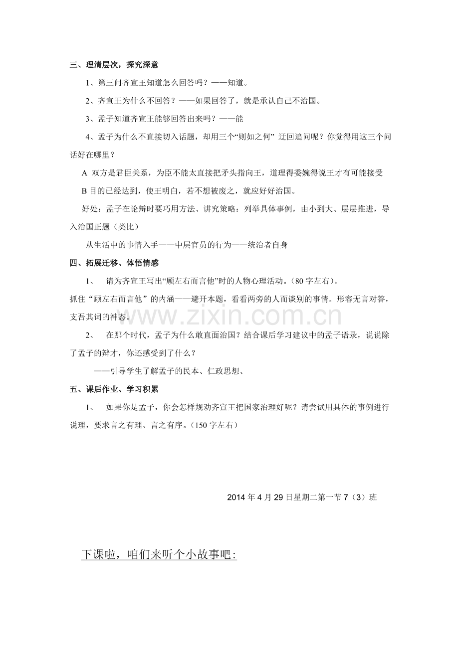 上海五四制语文七下《王顾左右而言他》.doc_第2页