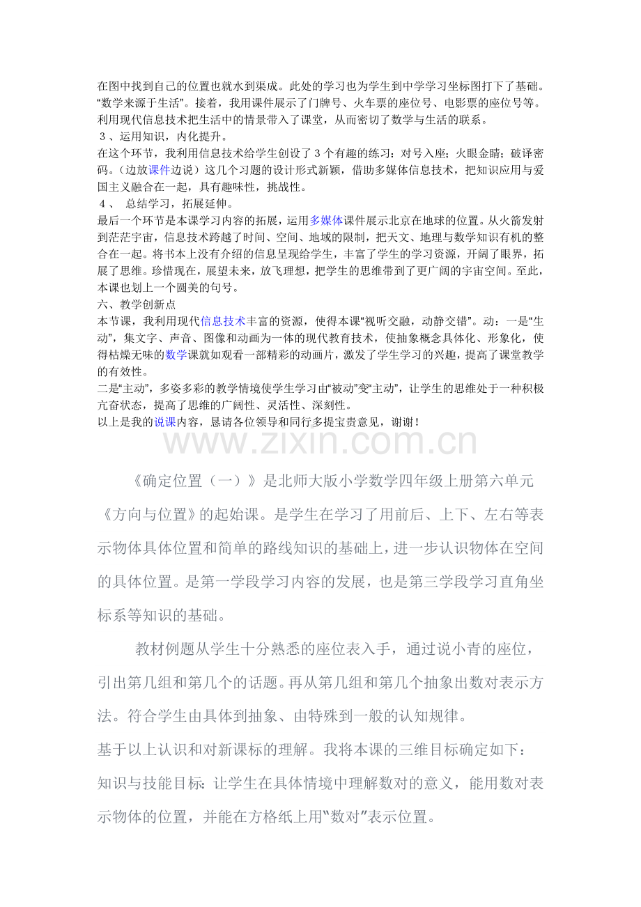 说课稿确定位置.doc_第2页