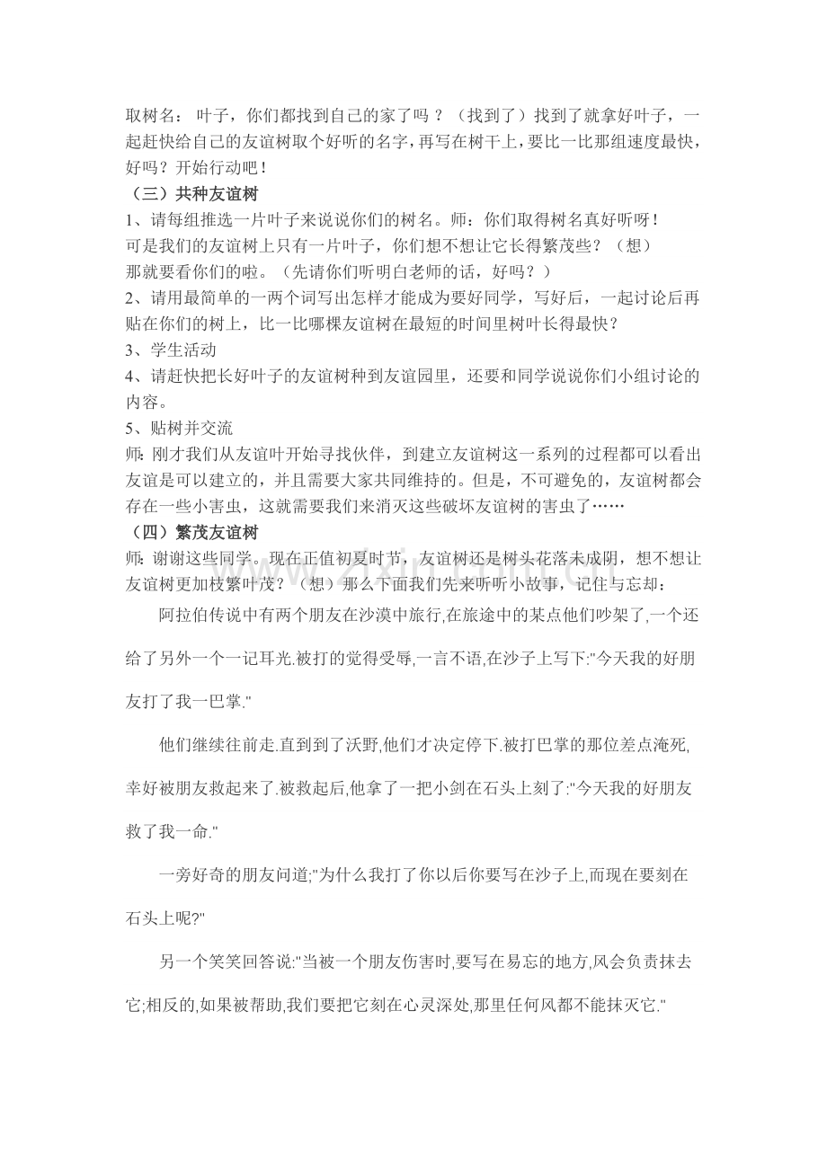 《让友谊之树常青》教学设计.doc_第2页