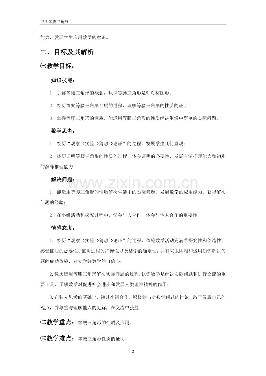 八年级上册数学等腰三角形教学设计.doc_第2页