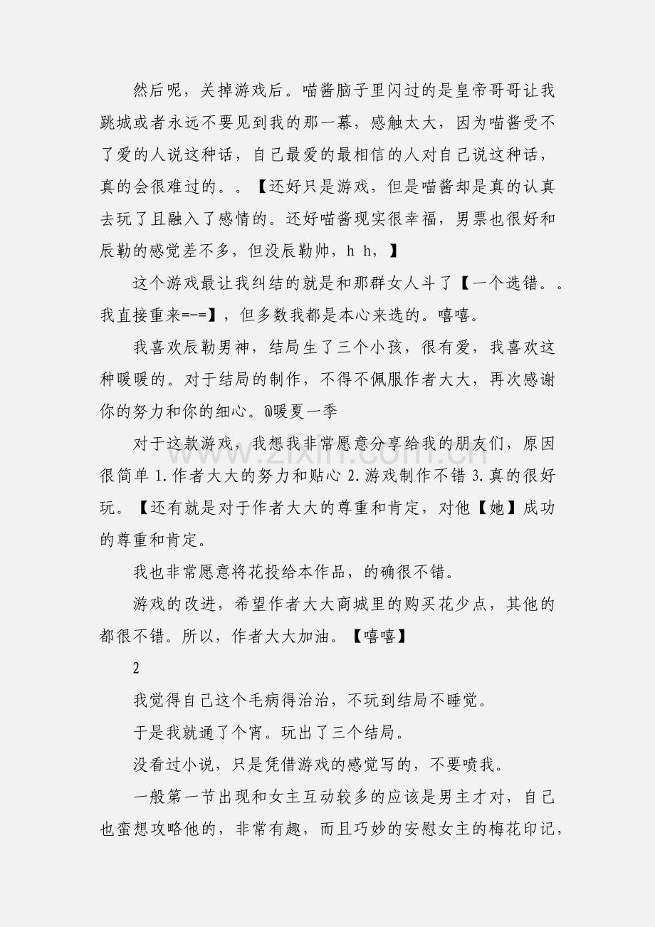 王妃好忙观后感 王妃好忙心得体会.docx_第2页