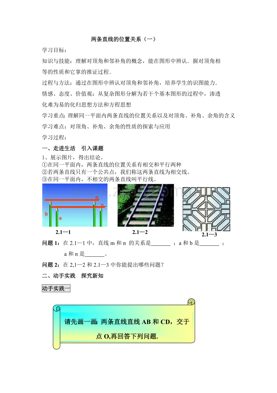探究两直线的位置关系.doc_第1页