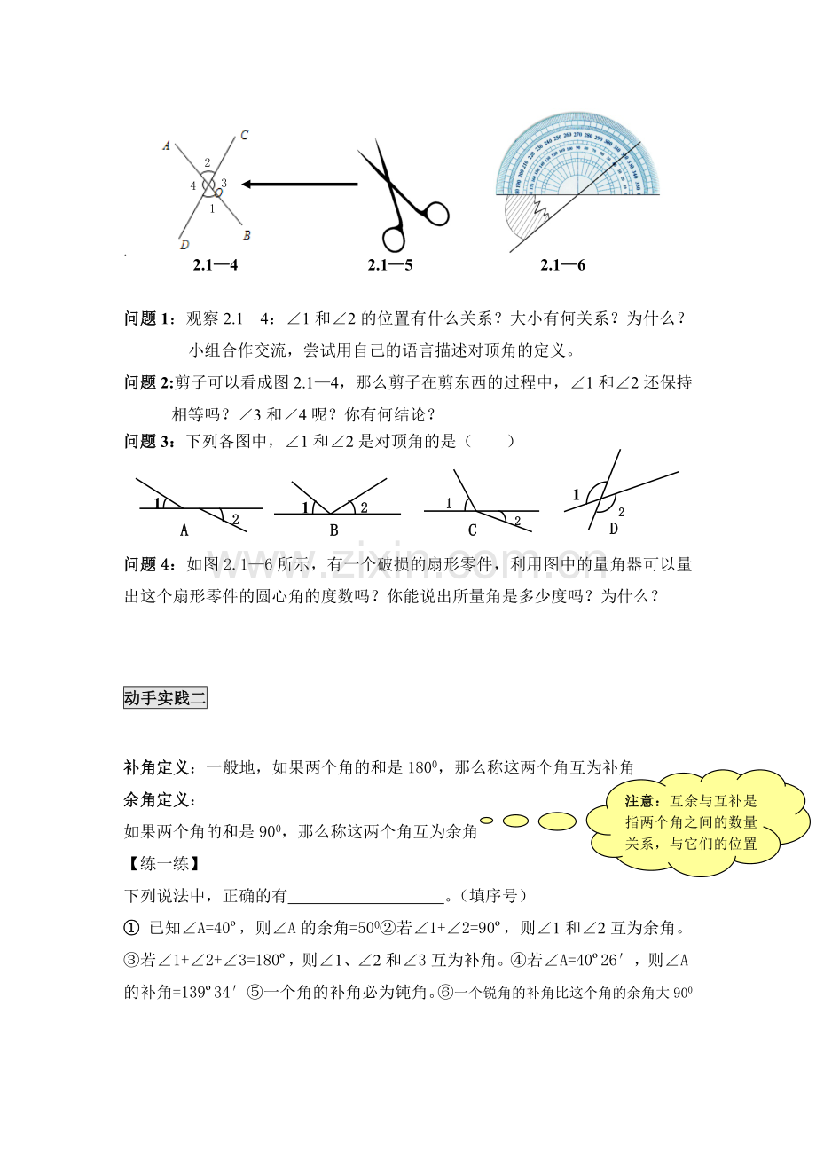 探究两直线的位置关系.doc_第2页