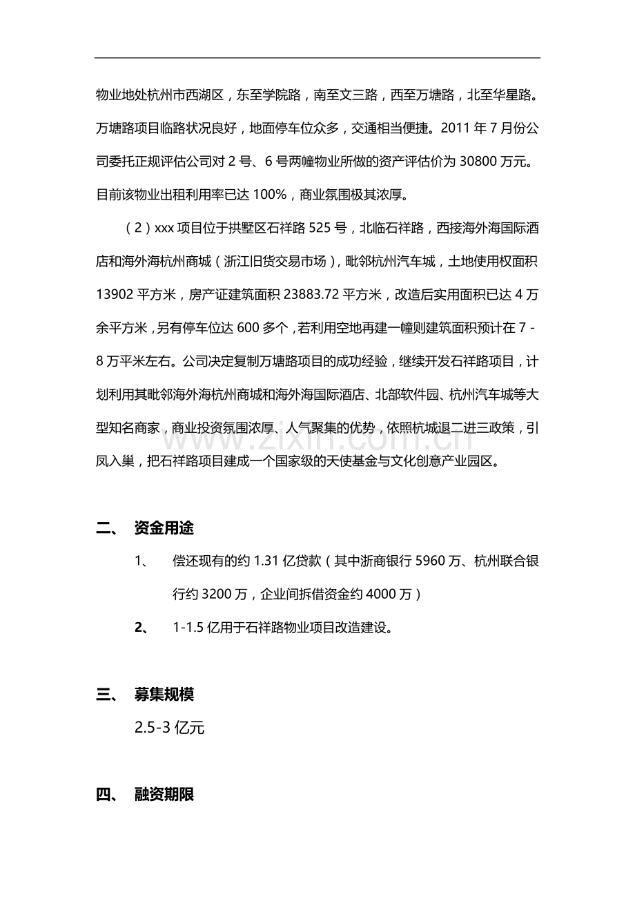 企业融资申请书范本.doc_第2页