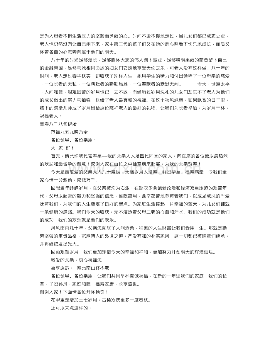 八十大寿祝寿词范文(共9篇).doc_第2页