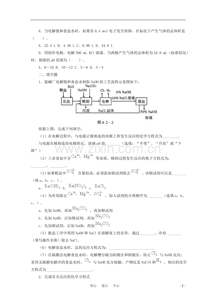 高中化学-4.2《氯碱工业》单元测试-旧人教版选修.doc_第2页