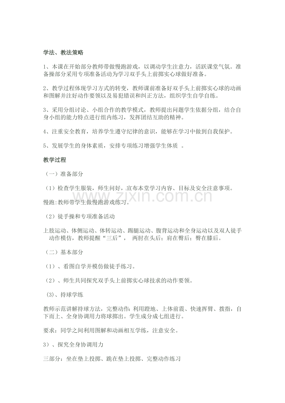双手头前掷实心球说课稿.doc_第2页