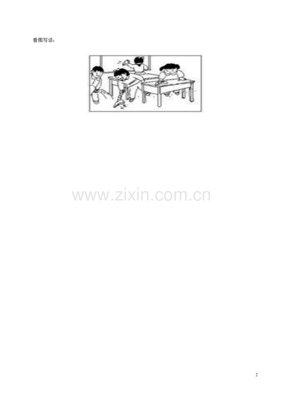 二年级看图写话图片及范文.doc_第2页