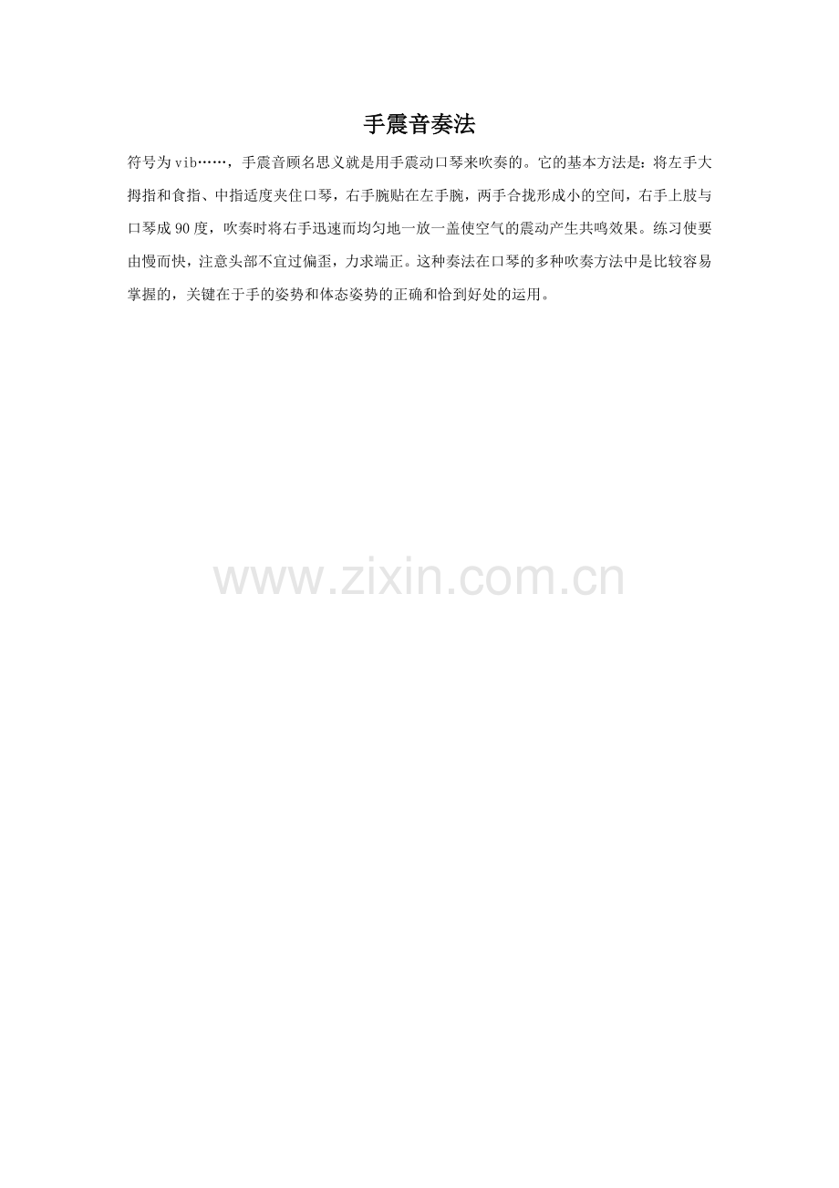 手震音奏法.doc_第1页