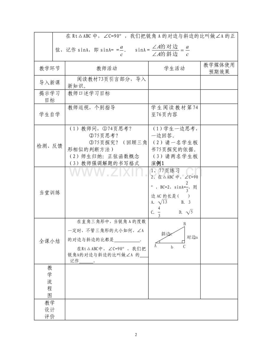 教案28.1.1--28.1.2.doc_第2页