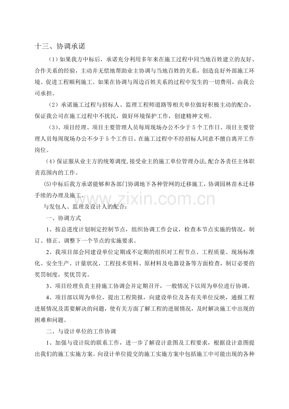 十三、协调承诺.doc_第1页
