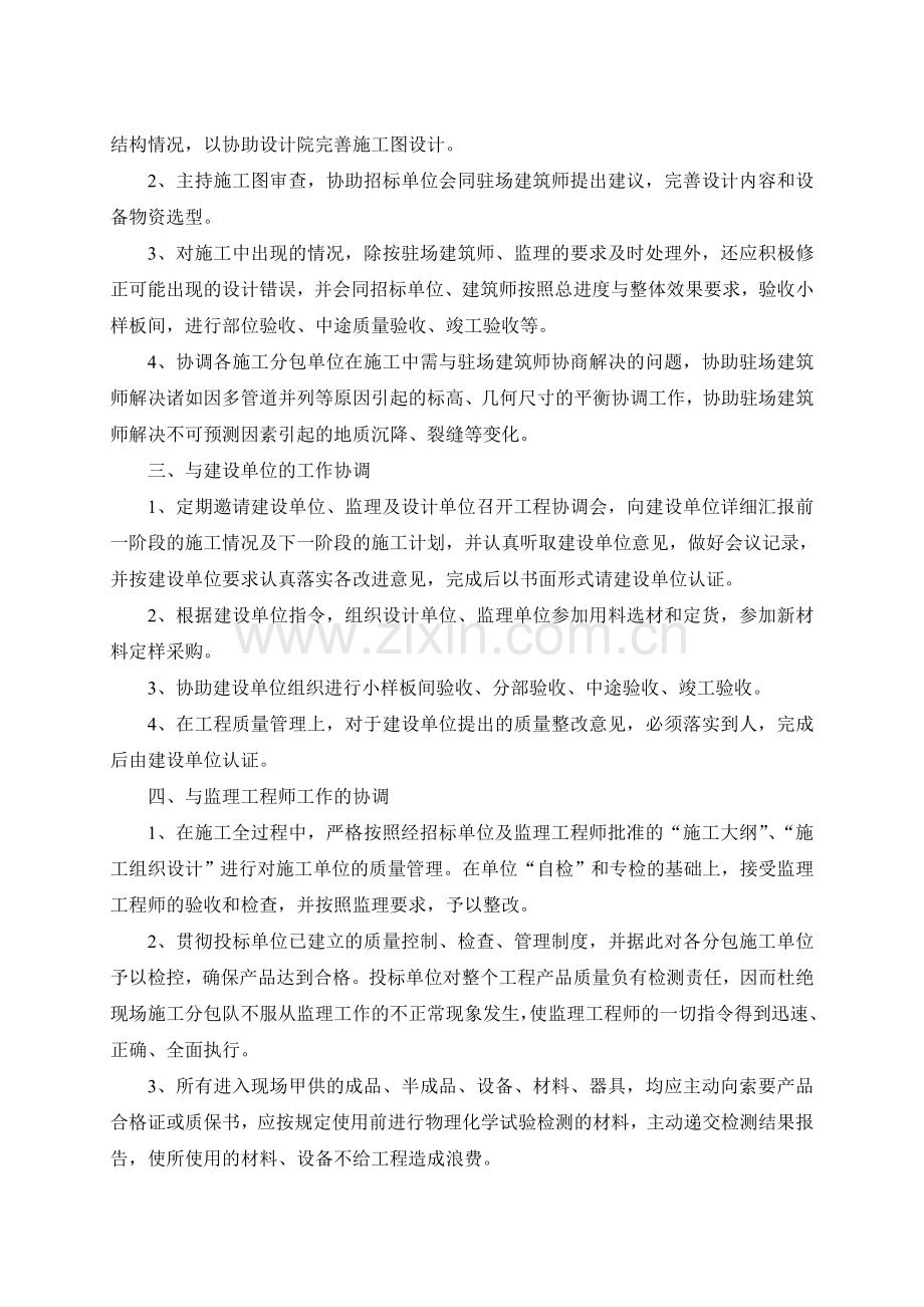 十三、协调承诺.doc_第2页