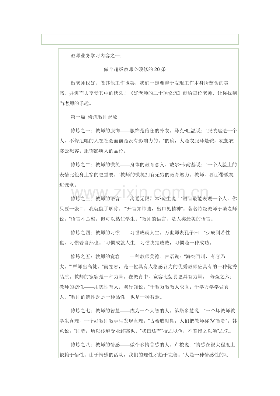 教师业务学习内容.docx_第1页