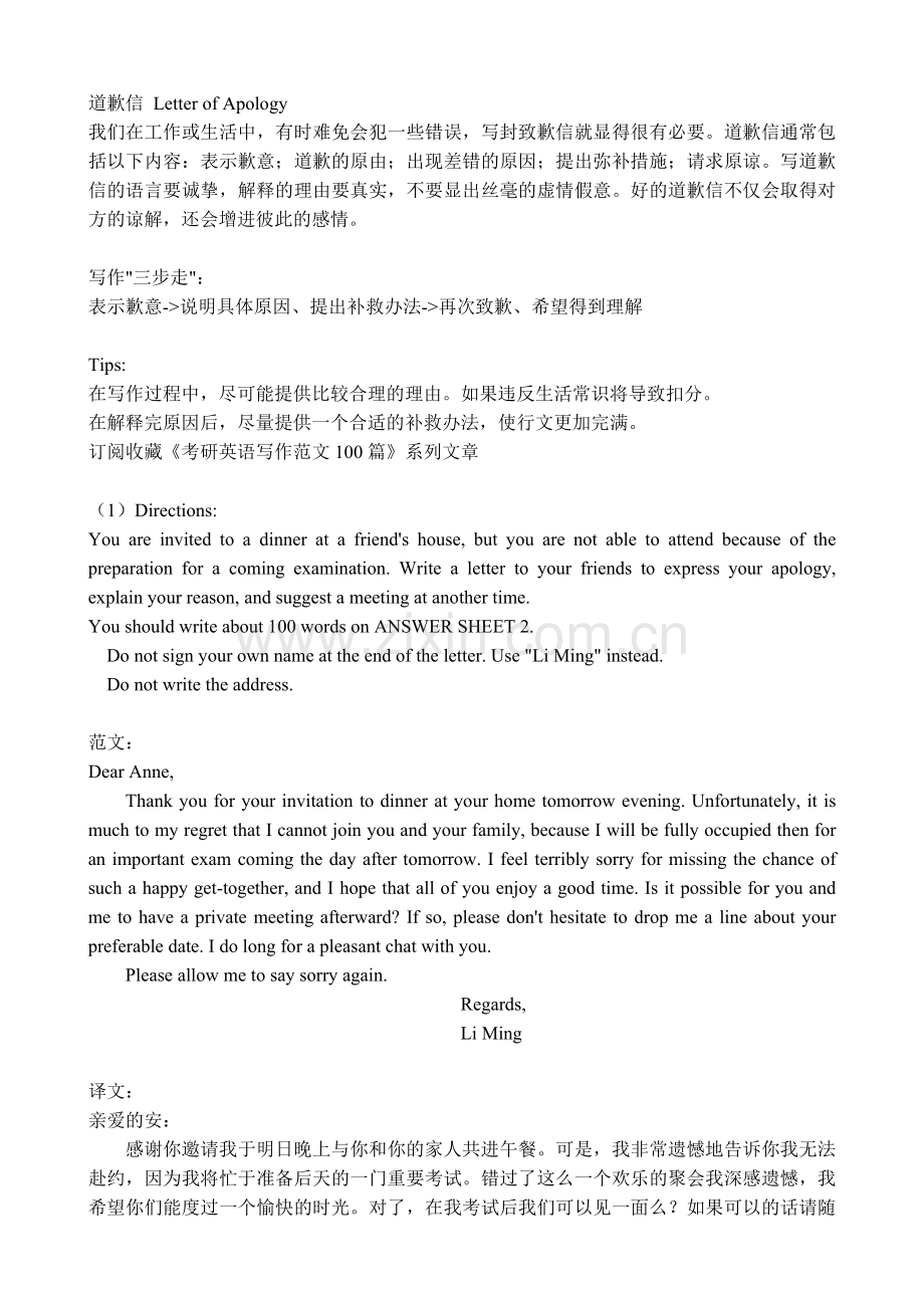英文致歉信-范文.doc_第1页
