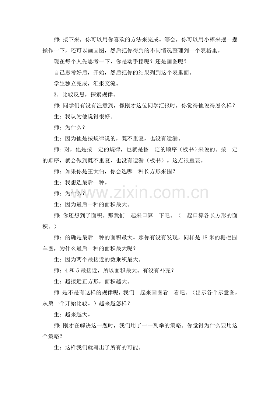 苏教版数学五年级上册《解决问题的策略》教学设计.doc_第2页