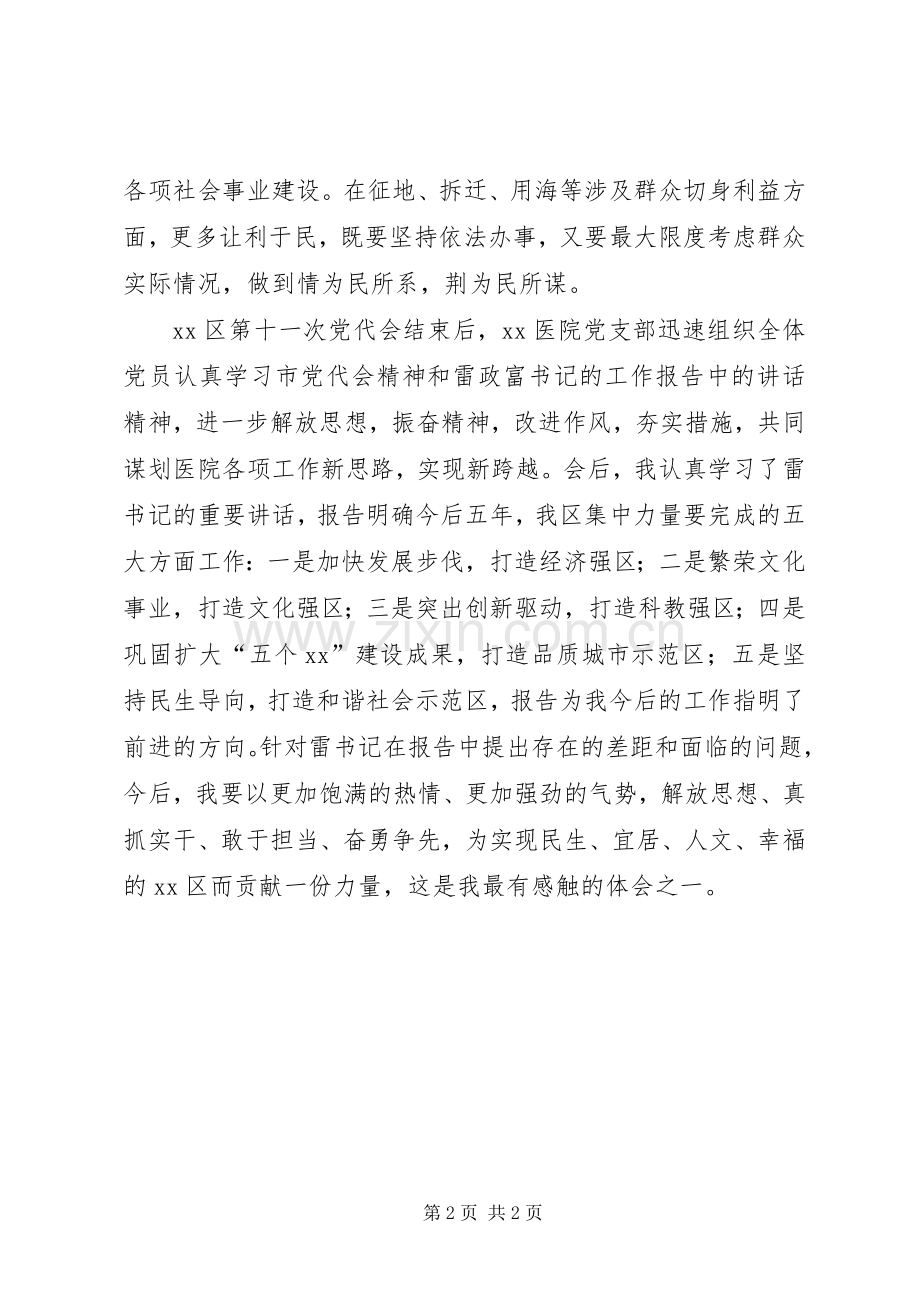 学习党代会精神个人体会.docx_第2页