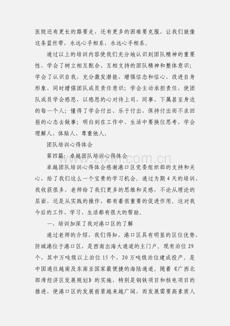团队培训心得体会.docx_第2页