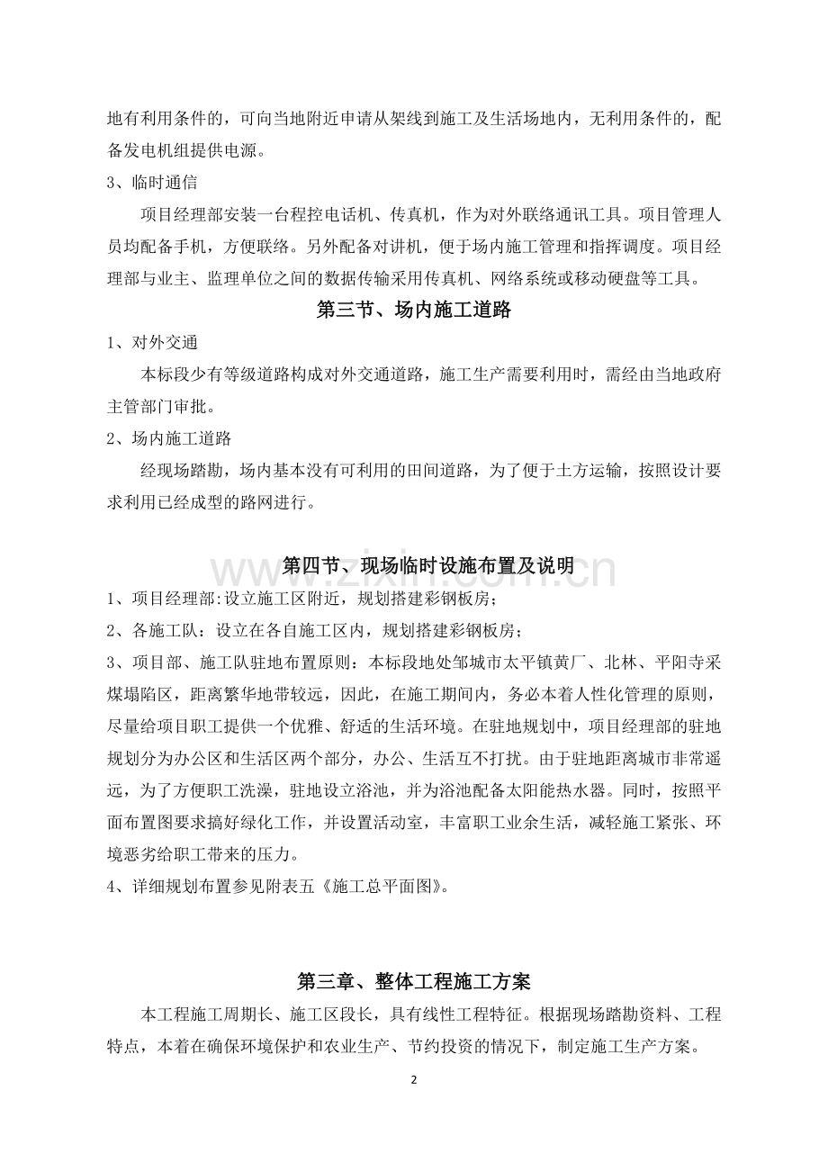 鱼塘工程施工组织设计.doc_第2页